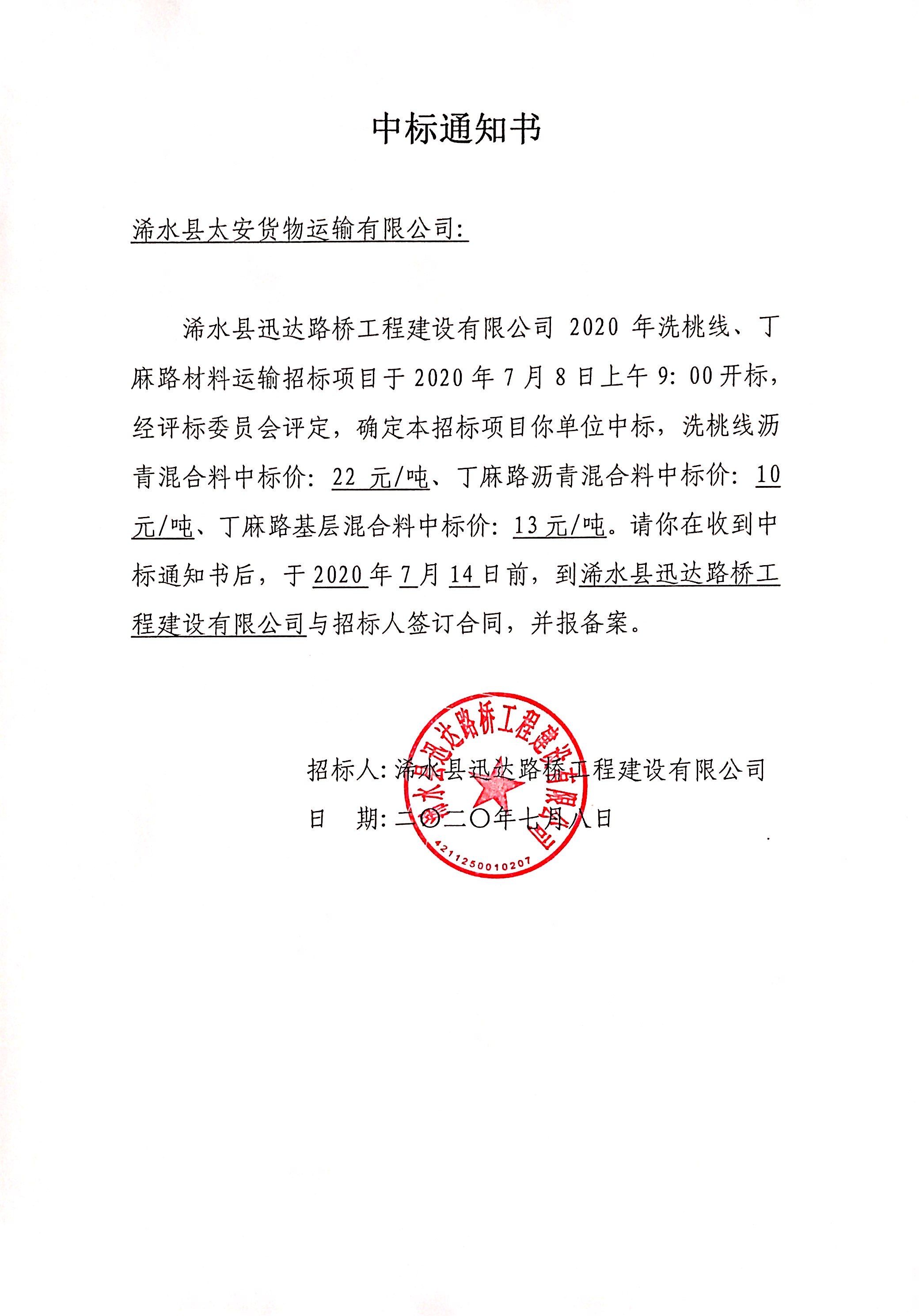 中标通知书