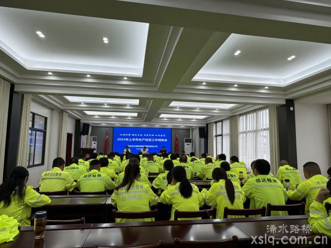 认清形势 锚定目标 攻坚克难 加压奋进｜召开2024年上半年生产经营工作调度会